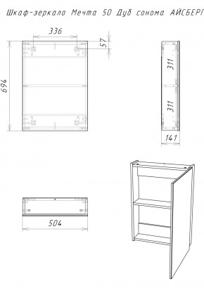 Шкаф-зеркало Мечта 50 Дуб сонома АЙСБЕРГ (DM2318HZ) в Губахе - gubaha.ok-mebel.com | фото 7
