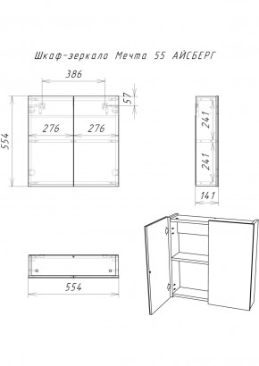 Шкаф-зеркало Мечта 55 АЙСБЕРГ (DM2305HZ) в Губахе - gubaha.ok-mebel.com | фото 7
