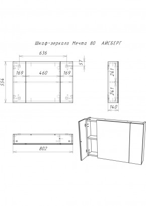 Шкаф-зеркало Мечта 80 АЙСБЕРГ (DM2321HZ) в Губахе - gubaha.ok-mebel.com | фото 3