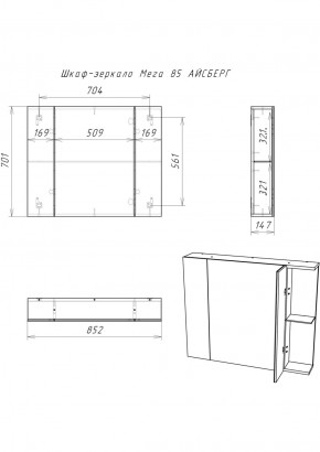 Шкаф-зеркало Мега 85 АЙСБЕРГ (DM4605HZ) в Губахе - gubaha.ok-mebel.com | фото 10