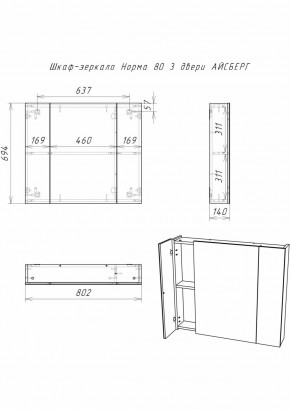 Шкаф-зеркало Норма 80 3 двери АЙСБЕРГ (DA1626HZ) в Губахе - gubaha.ok-mebel.com | фото 9
