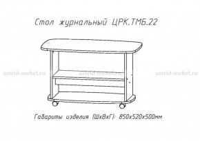 Стол журнальный №22 в Губахе - gubaha.ok-mebel.com | фото 3