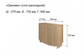 Стол-книжка раздвижной "Оригами" в Губахе - gubaha.ok-mebel.com | фото 4