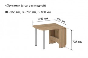 Стол-книжка раздвижной "Оригами" в Губахе - gubaha.ok-mebel.com | фото 5