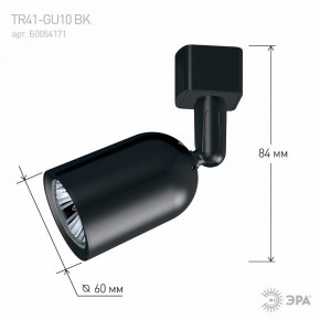 Светильник на штанге Эра  TR41-GU10 BK в Губахе - gubaha.ok-mebel.com | фото 9