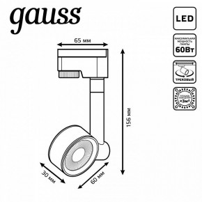 Светильник на штанге Gauss Track Light TR056 в Губахе - gubaha.ok-mebel.com | фото 6