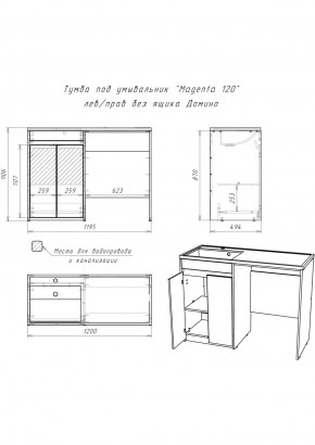 Тумба под умывальник "Magenta 120" лев/прав без ящика Домино (DD4213T) в Губахе - gubaha.ok-mebel.com | фото 6