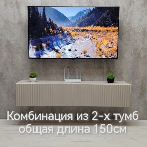 Тумба подвесная под ТВ LINES MTV1-MA 750 Бежевый (Леда-М 10.1.5) в Губахе - gubaha.ok-mebel.com | фото 8