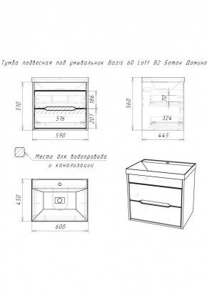Тумба подвесная под умывальник "Bazis 60" Loft В2 Бетон Домино (DL5601T) в Губахе - gubaha.ok-mebel.com | фото 2