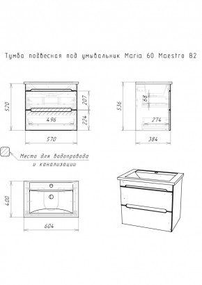 Тумба подвесная под умывальник "Maria 60" Maestro В2 Домино (DM3303T) в Губахе - gubaha.ok-mebel.com | фото 2