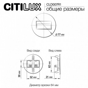 Встраиваемый светильник Citilux Скалли CLD007R1 в Губахе - gubaha.ok-mebel.com | фото 9
