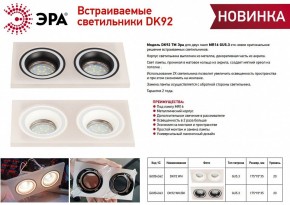 Встраиваемый светильник Эра DK 92 WH Б0054362 в Губахе - gubaha.ok-mebel.com | фото 2