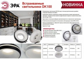 Встраиваемый светильник Эра DK100 WH Б0055588 в Губахе - gubaha.ok-mebel.com | фото 2