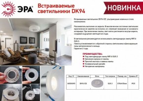 Встраиваемый светильник Эра DK94 ICE Б0055590 в Губахе - gubaha.ok-mebel.com | фото 2