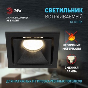 Встраиваемый светильник Эра KL101 BK Б0055587 в Губахе - gubaha.ok-mebel.com | фото 2