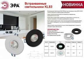 Встраиваемый светильник Эра KL83 WH Б0054344 в Губахе - gubaha.ok-mebel.com | фото 3