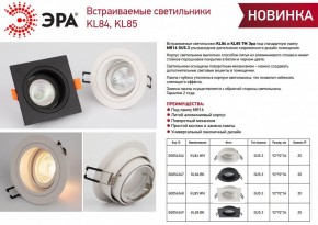 Встраиваемый светильник Эра KL84 WH Б0054346 в Губахе - gubaha.ok-mebel.com | фото 5