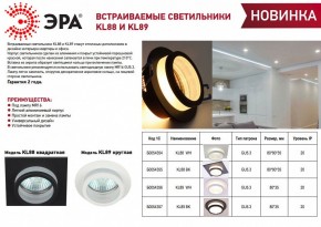 Встраиваемый светильник Эра KL88 BK Б0054355 в Губахе - gubaha.ok-mebel.com | фото 4