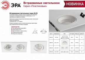 Встраиваемый светильник Эра KL92 WH Б0054374 в Губахе - gubaha.ok-mebel.com | фото 3