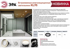 Встраиваемый светильник Эра KL95 CH Б0055811 в Губахе - gubaha.ok-mebel.com | фото 2