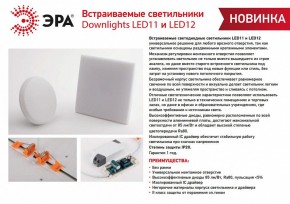 Встраиваемый светильник Эра LED панель Б0054316 в Губахе - gubaha.ok-mebel.com | фото 5